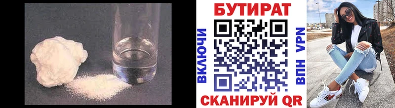 Бутират Butirat закладка Покачи