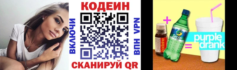 Кодеиновый сироп Lean напиток Lean (лин)  Покачи 
